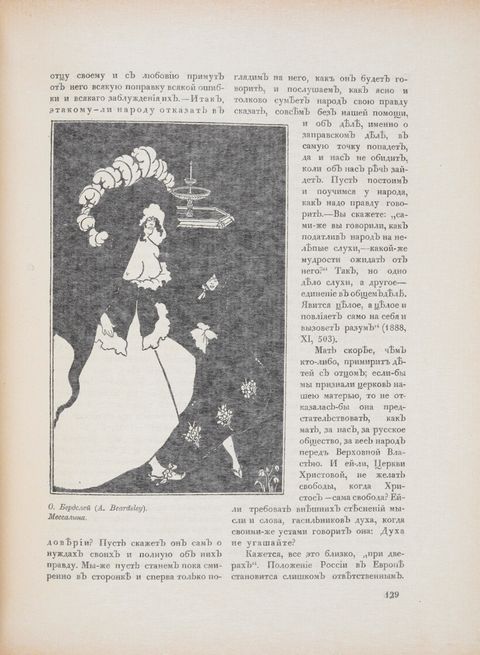 Page of a journal. The forms of a woman and a girl are created with areas of white against an ink-black background. One seems to wear a hat lined with white feathers, and her breasts are bare. The other is smaller, and only her face, hand, and lower leg emerge against the dark background. Russian text surrounds the illustration.