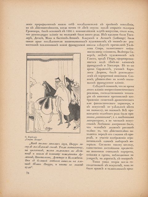 Page from a journal. Black and white illustration of people gathered around a bed. A round head is tiny against the pillow. The others wear masks or costumes with robes. Russian text surrounds the illustration.