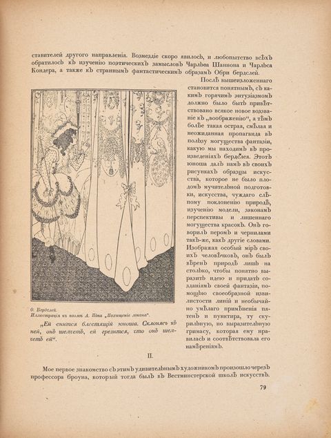 Page from a journal. Black and white illustration of a person with dark, curly hair and wearing a knee-length, puffy skirt stands at the corner of a bed hung with patterned curtains. Russian text surrounds the illustration.