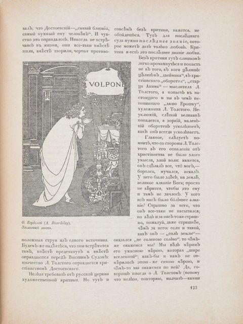 Page of a journal. A person with curly hair, wearing a voluminous cape, stands in front of a pile of ornate candlesticks, vessels, and other finery. The person bends forwards, hands together as if in prayer. Russian text surrounds the illustration.