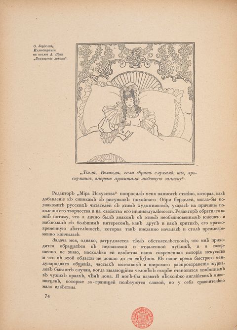 Page of a journal. A black and white illustration shows a woman with dark, curly hair sitting in a bed with the sheet pulled up to her bare breasts. Her head, neck, and arms are draped in ruffles against an oversized, ruffled pillow. Russian text is below.