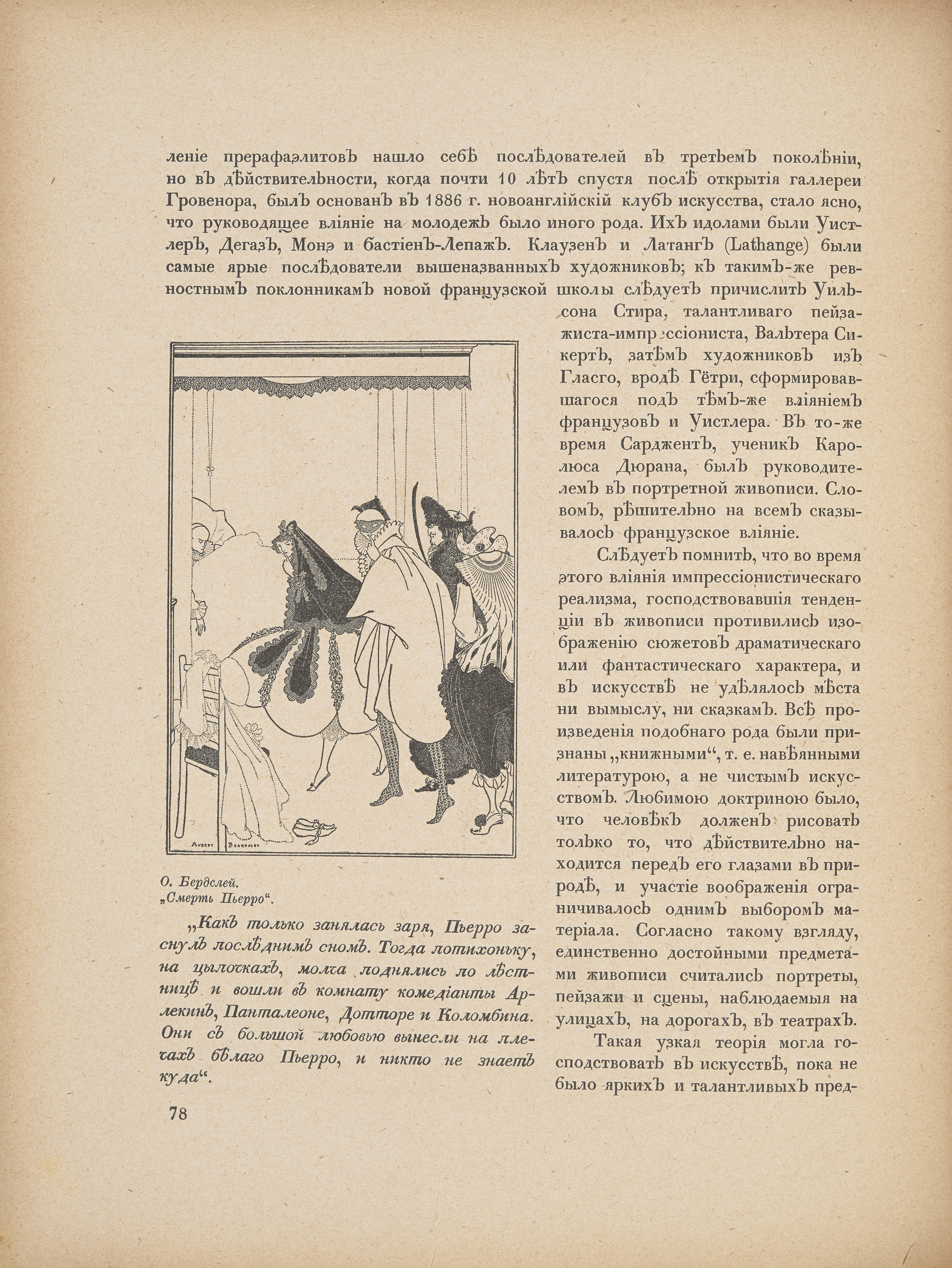 Page from a journal. Black and white illustration of people gathered around a bed. A round head is tiny against the pillow. The others wear masks or costumes with robes. Russian text surrounds the illustration.
