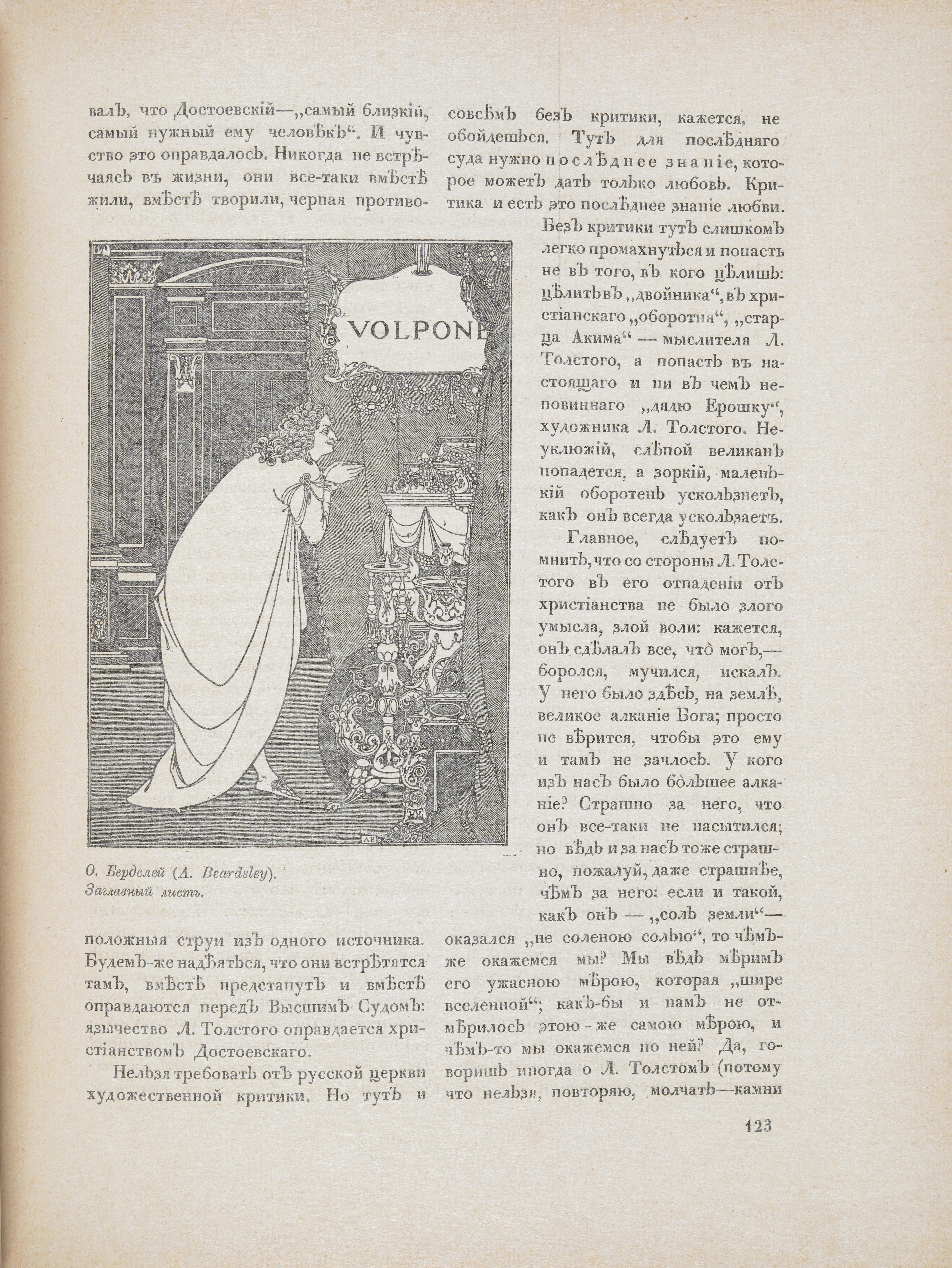 Page of a journal. A person with curly hair, wearing a voluminous cape, stands in front of a pile of ornate candlesticks, vessels, and other finery. The person bends forwards, hands together as if in prayer. Russian text surrounds the illustration.