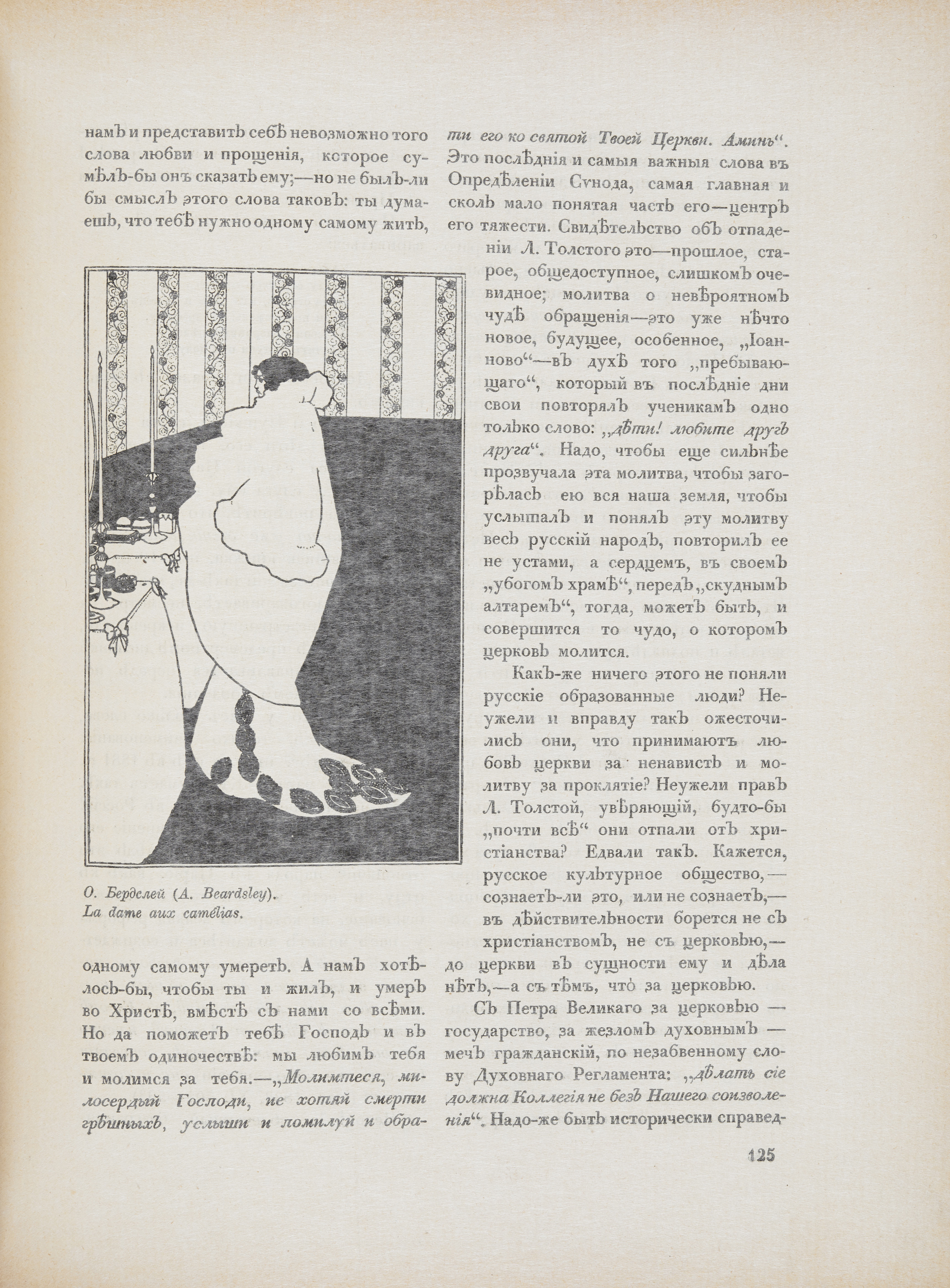 Page of a journal. In this black and white illustration, a woman nearly swallowed in a voluminous coat stands near two tables with candlesticks and dishes. Russian text surrounds the illustration.