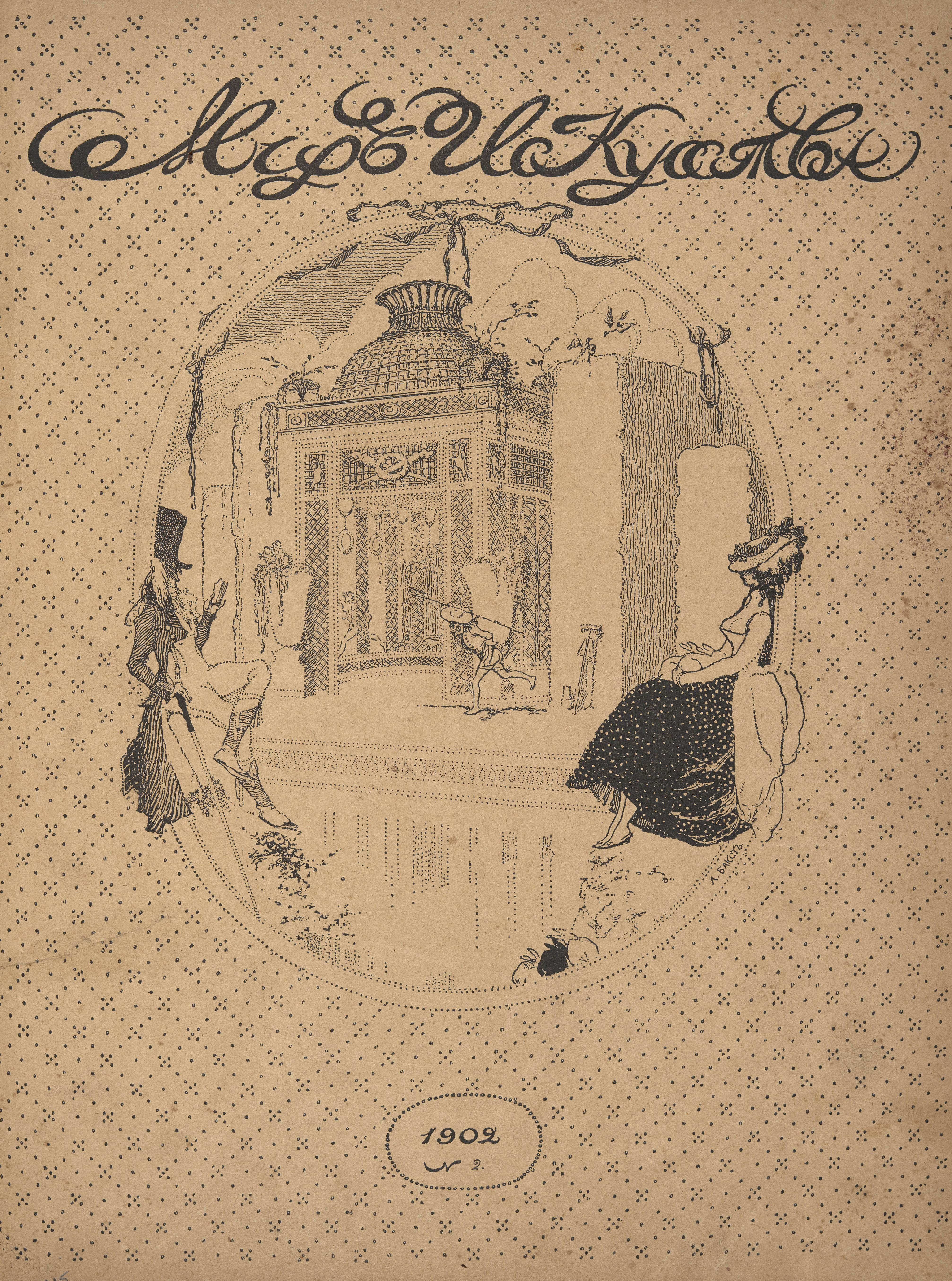 Cover of a journal. Illustration of a man and woman leaning against the edges of an oval frame. Beyond, a person carrying something on their back walks in front of an ornate building like a garden conservatory beyond.