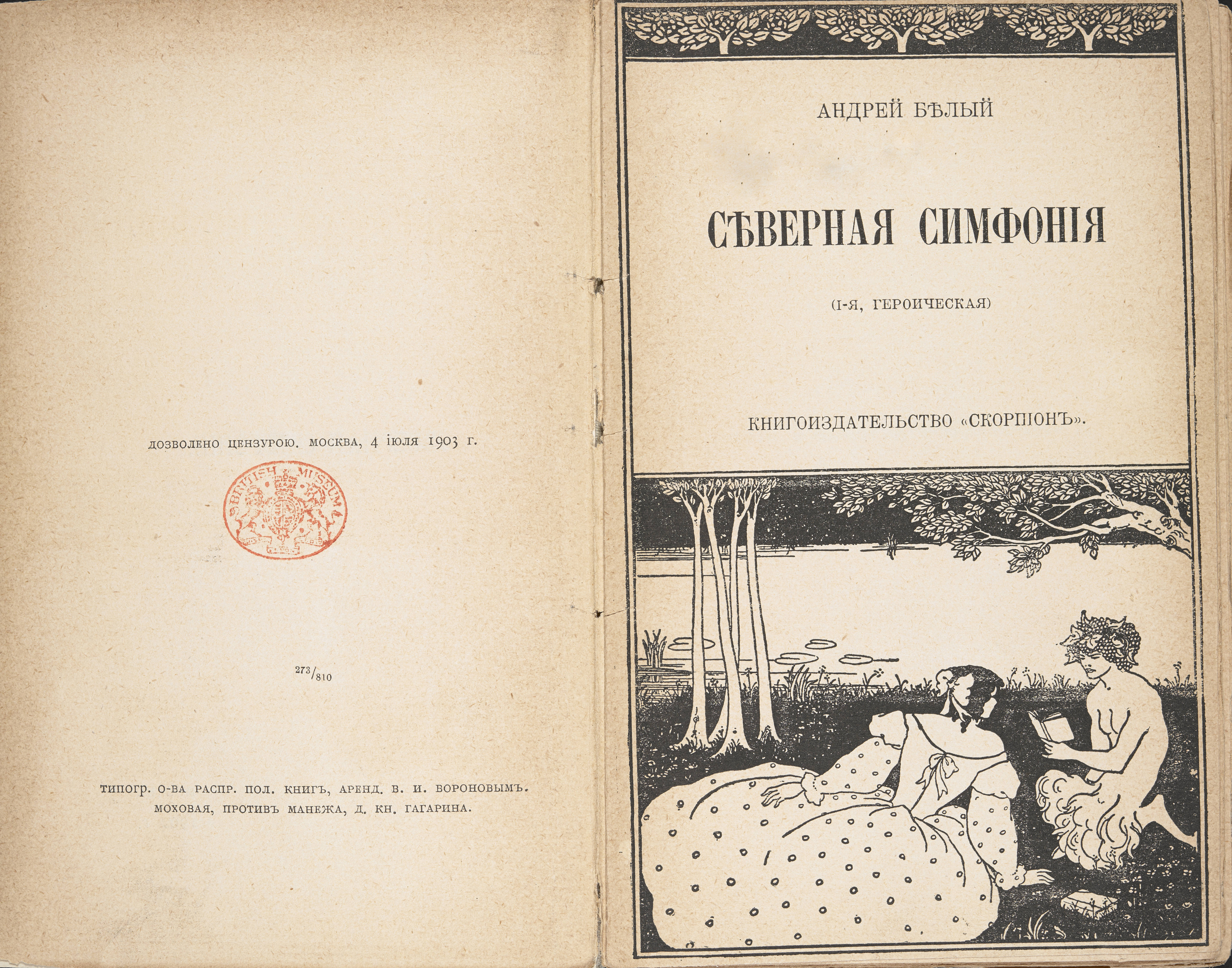 Pages of a book. An illustration on a title page shows a woman sitting on the ground amid the poof of her full skirt, leaning towards a faun, which has a man’s torso and goat’s legs. Text in Russian is above and in the colophon on the facing page.