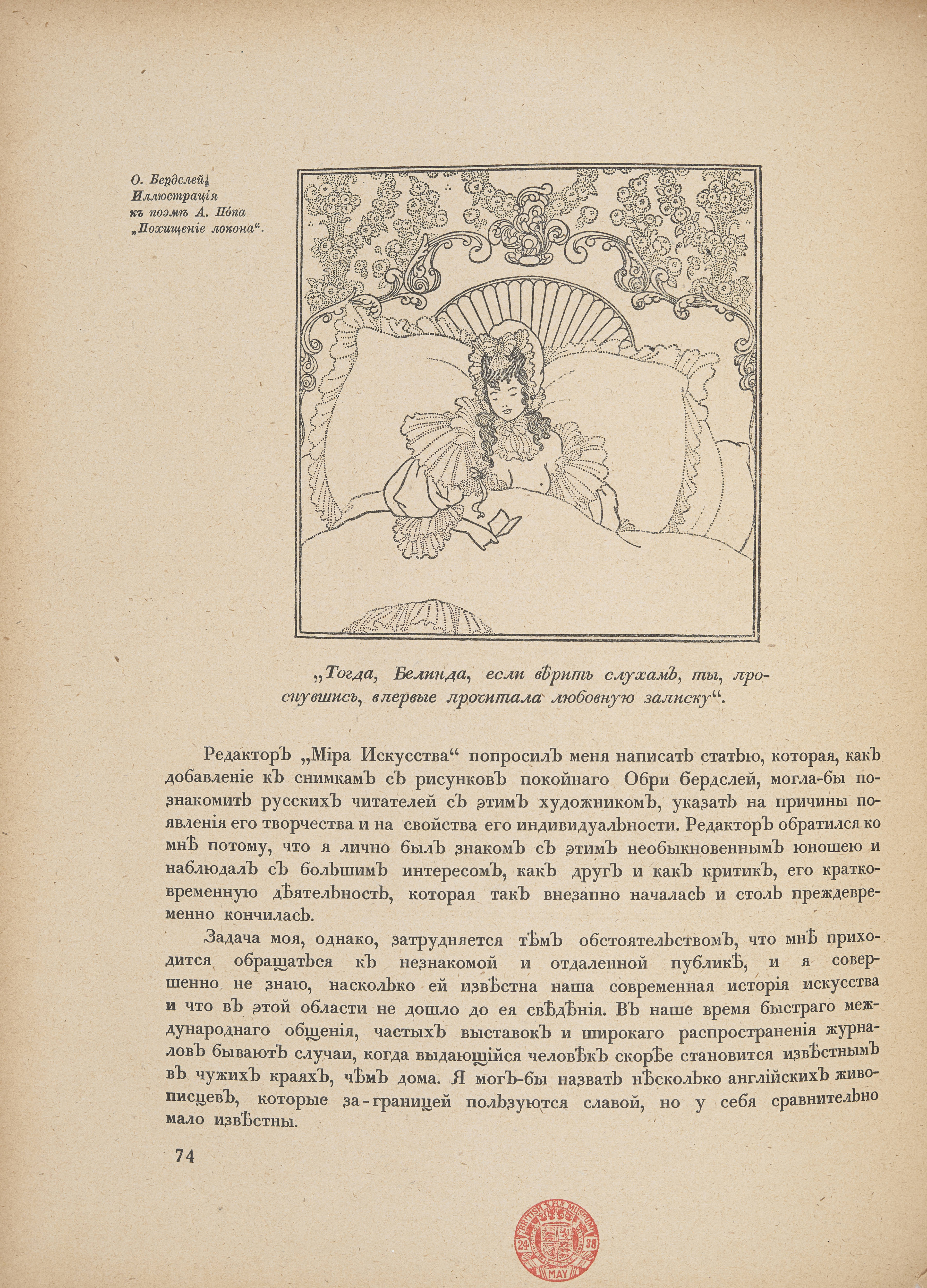 Page of a journal. A black and white illustration shows a woman with dark, curly hair sitting in a bed with the sheet pulled up to her bare breasts. Her head, neck, and arms are draped in ruffles against an oversized, ruffled pillow. Russian text is below.