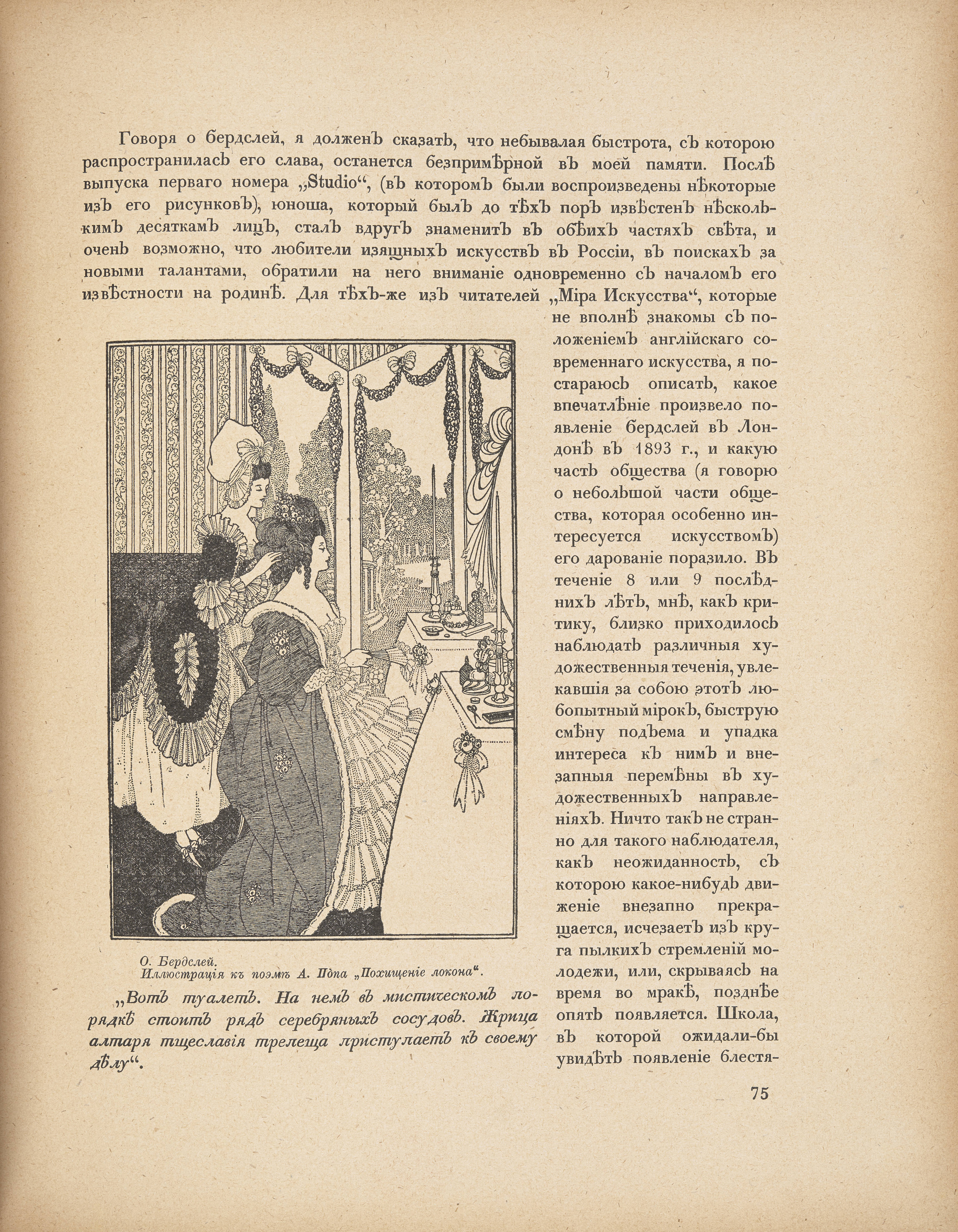 Page of a journal. Black and white illustration of a woman arranging the hair of a second woman, who sits at a dressing table. Both wear full skirts of cascading ruffles. Russian text surrounds the illustration.