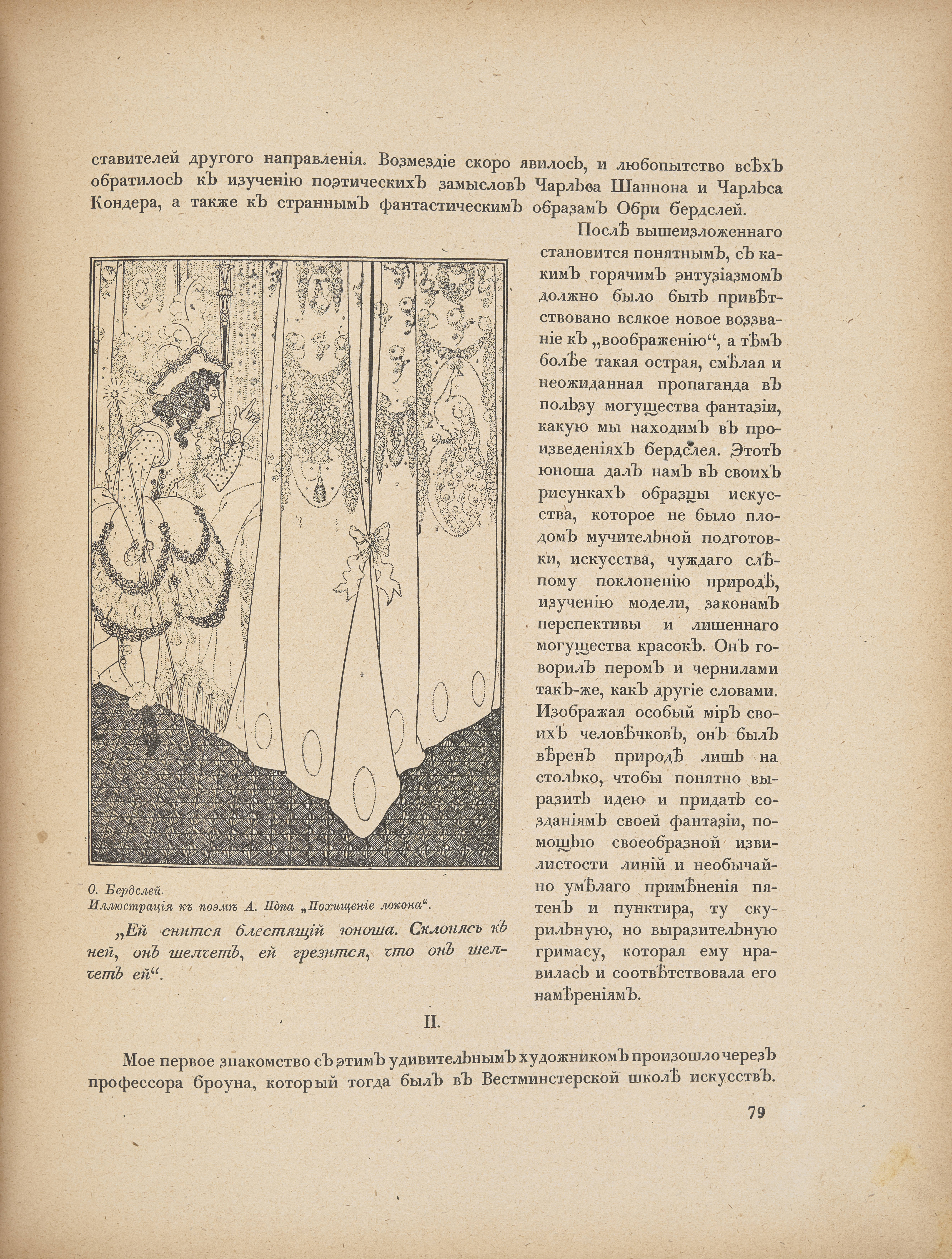 Page from a journal. Black and white illustration of a person with dark, curly hair and wearing a knee-length, puffy skirt stands at the corner of a bed hung with patterned curtains. Russian text surrounds the illustration.