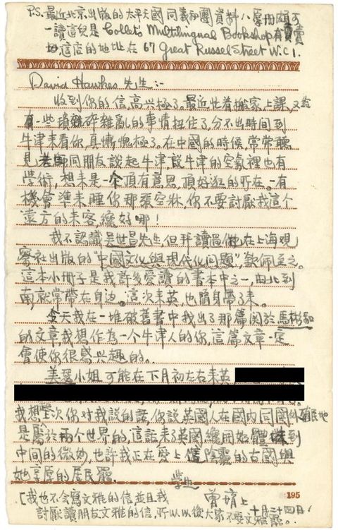 Handwritten letter in Chinese. A small part of one line and the entire following line are blacked out near the bottom.