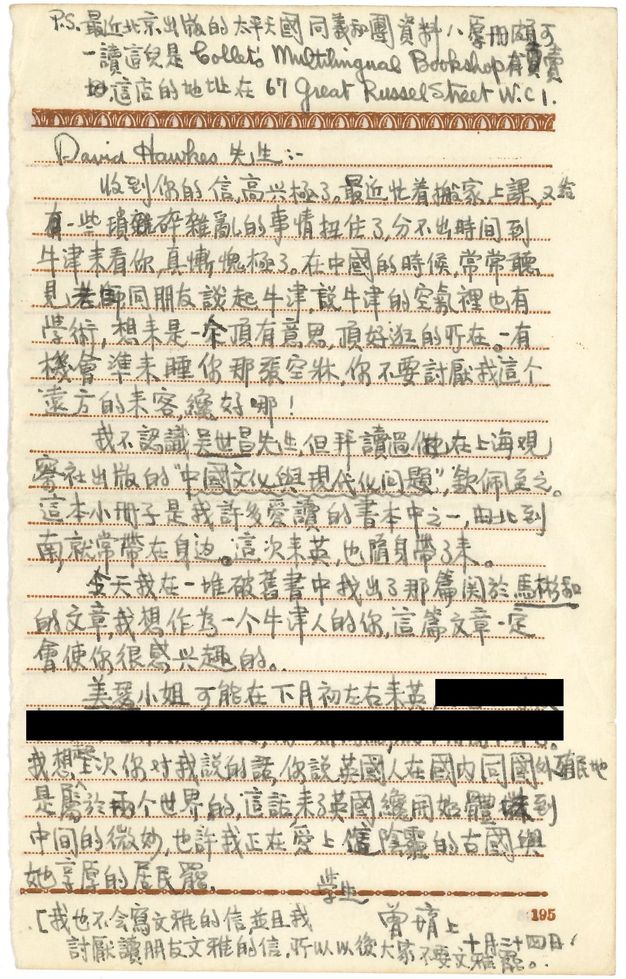 Handwritten letter in Chinese. A small part of one line and the entire following line are blacked out near the bottom.